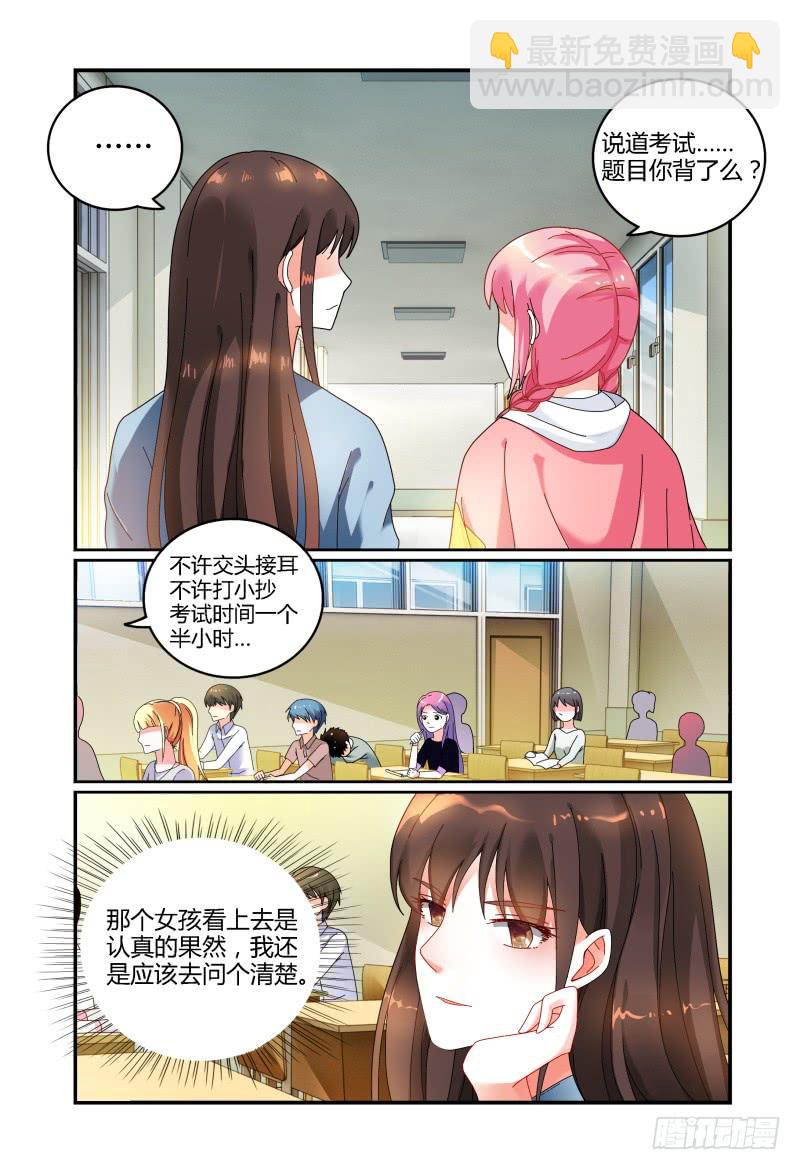 《如此不合拍》034探听 第8页