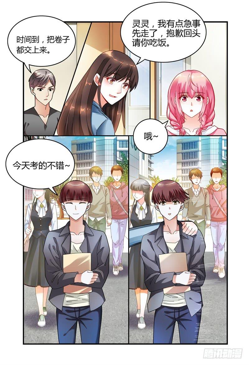 《如此不合拍》034探听 第9页