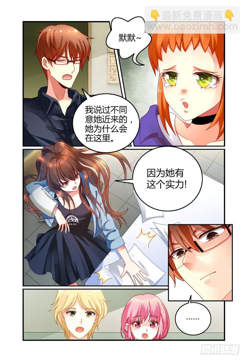《如此不合拍》036什么关系 第10页