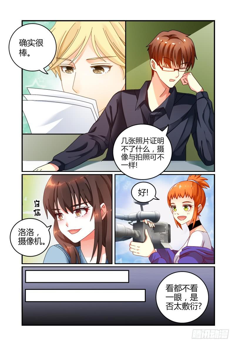 《如此不合拍》036什么关系 第11页