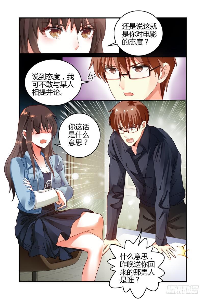 《如此不合拍》036什么关系 第12页