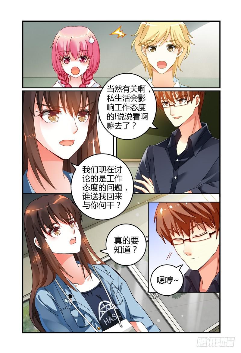 《如此不合拍》036什么关系 第13页