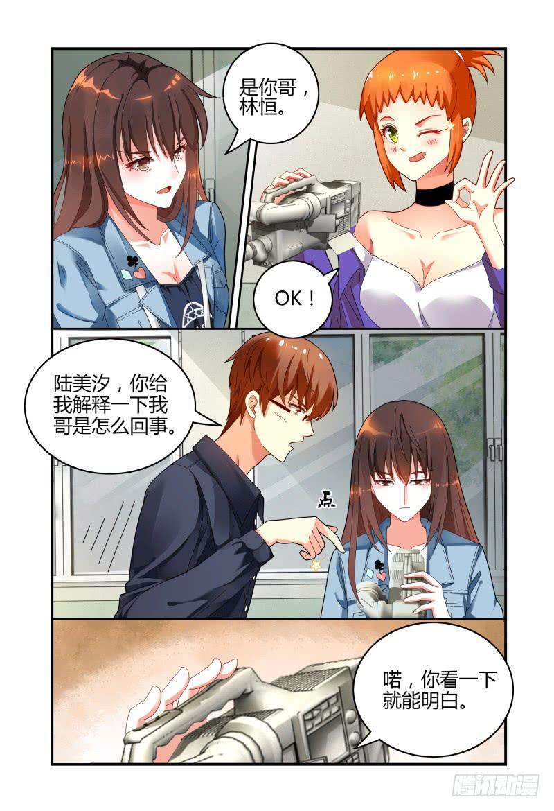 《如此不合拍》036什么关系 第14页