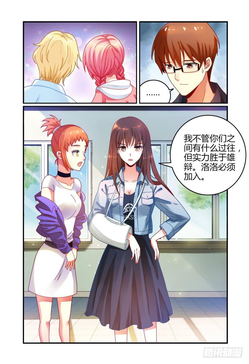 《如此不合拍》036什么关系 第15页