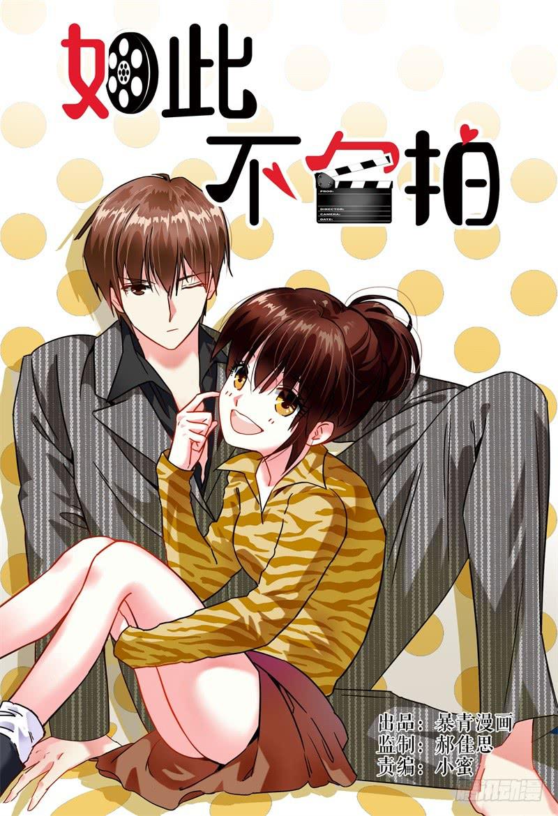 《如此不合拍》036什么关系 第1页