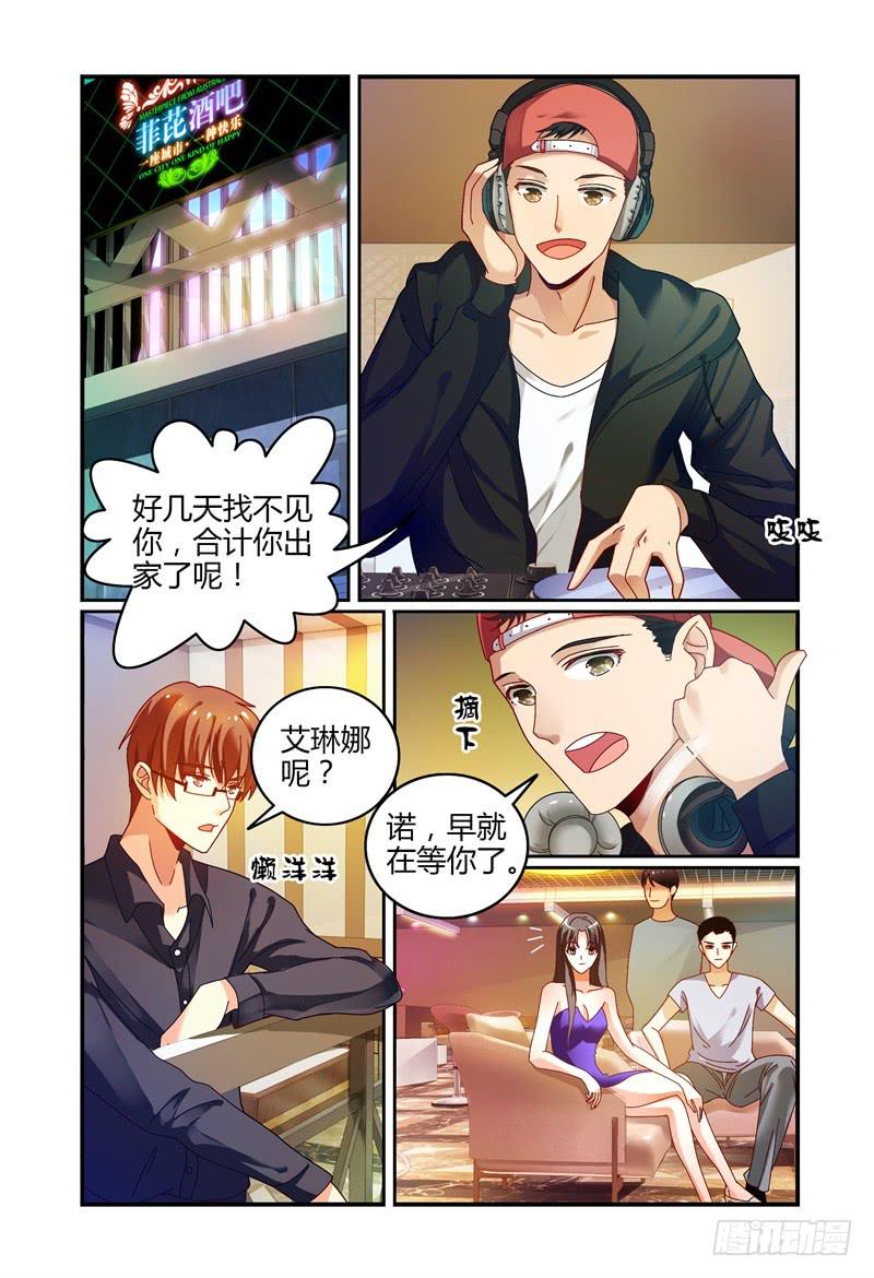 《如此不合拍》036什么关系 第4页