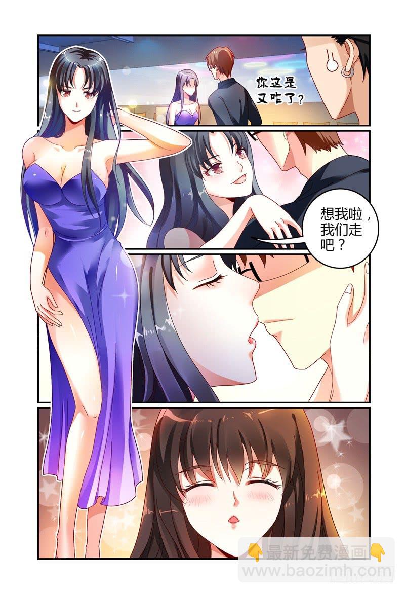 《如此不合拍》036什么关系 第5页