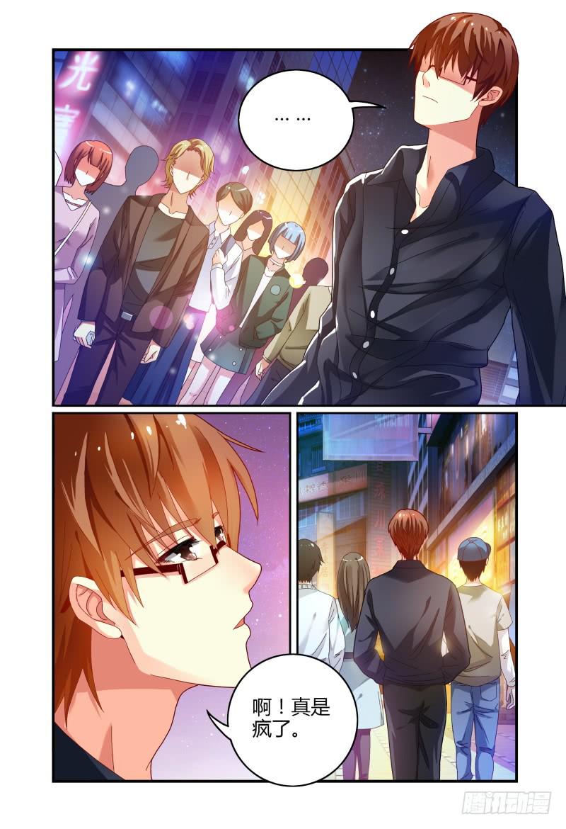 《如此不合拍》036什么关系 第7页