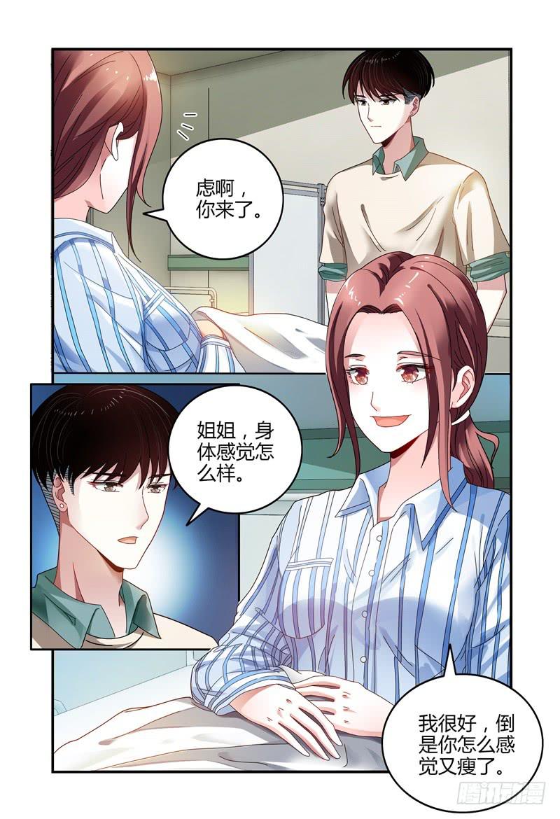 《如此不合拍》039吴虑，当当当当！ 第10页