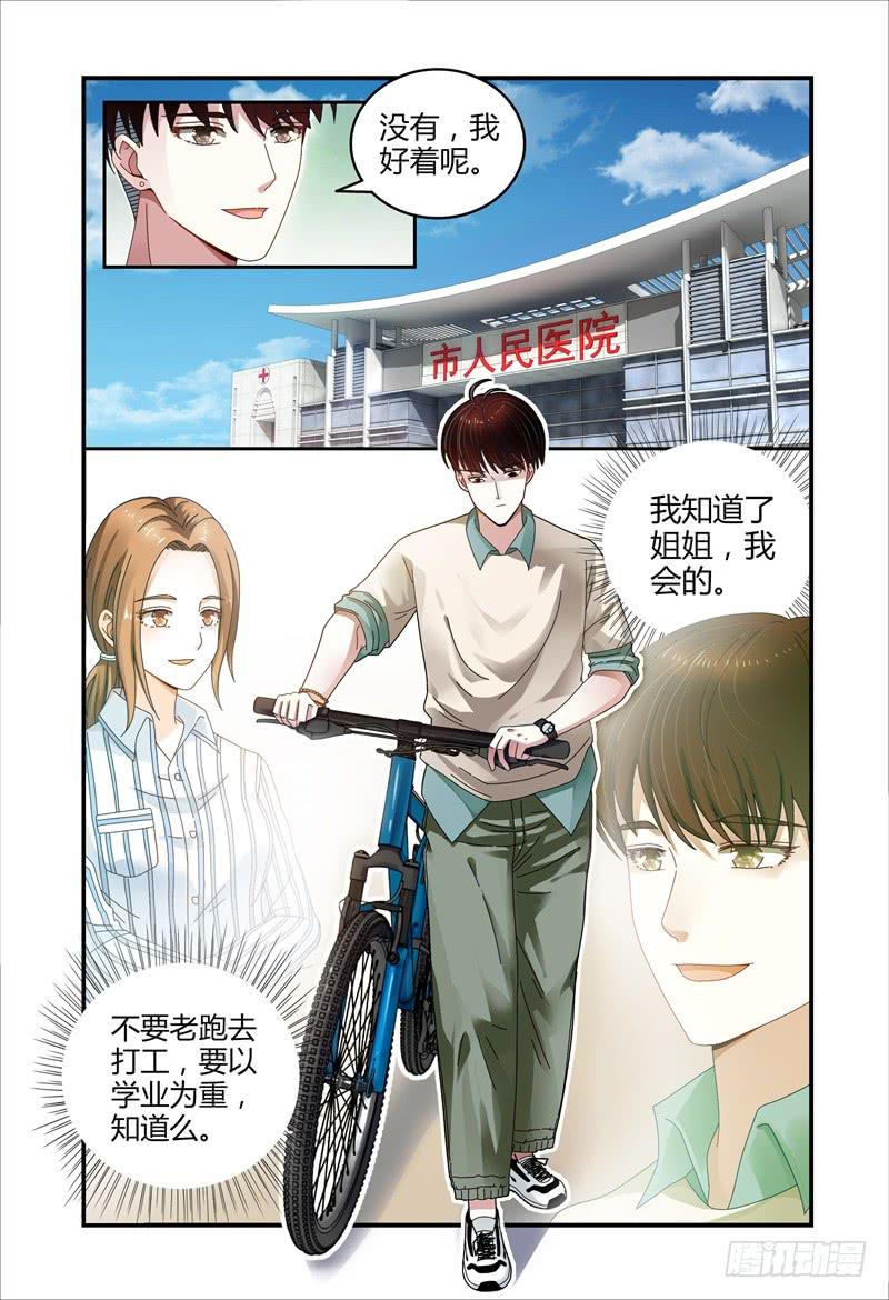 《如此不合拍》039吴虑，当当当当！ 第11页