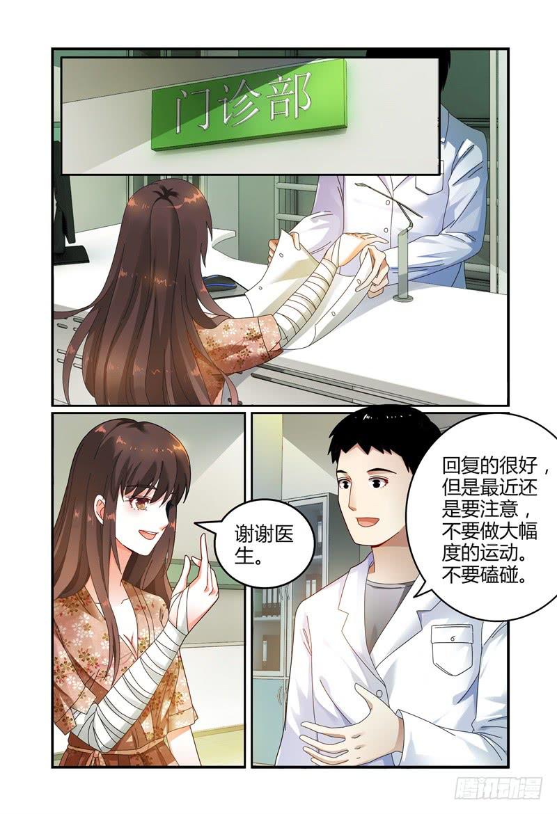 《如此不合拍》039吴虑，当当当当！ 第12页
