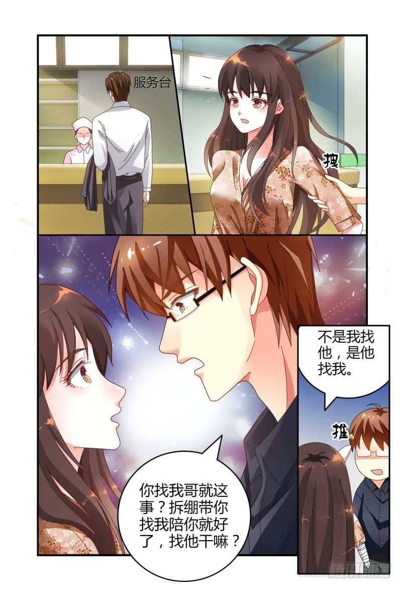 《如此不合拍》039吴虑，当当当当！ 第13页