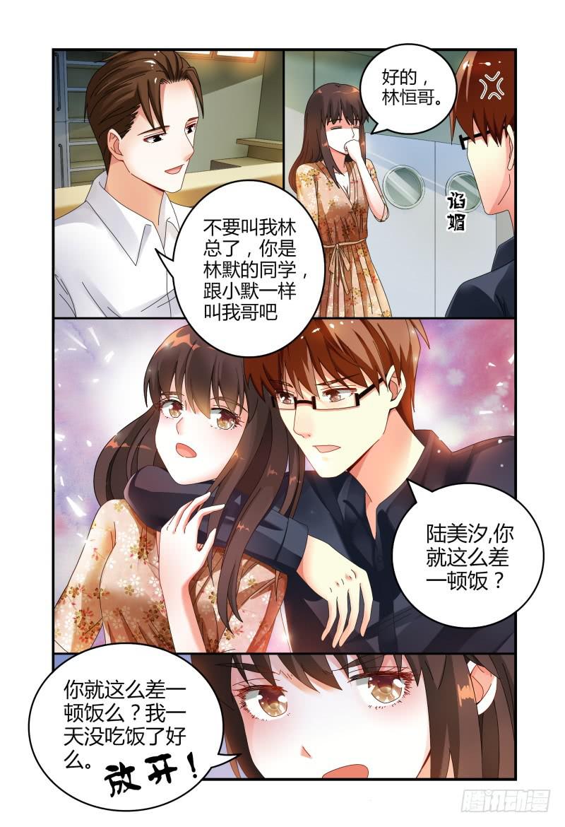 《如此不合拍》039吴虑，当当当当！ 第15页