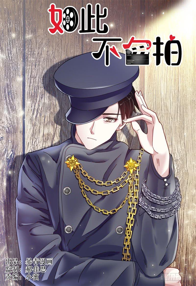 《如此不合拍》039吴虑，当当当当！ 第1页