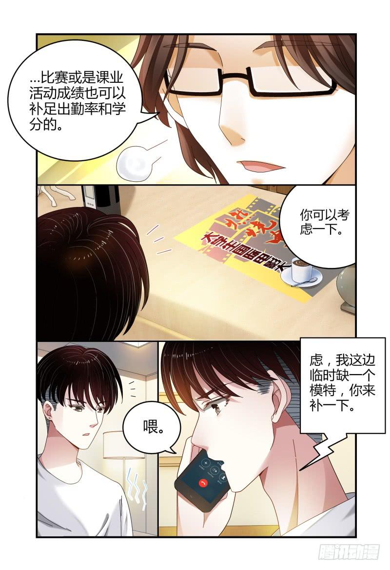 《如此不合拍》039吴虑，当当当当！ 第2页