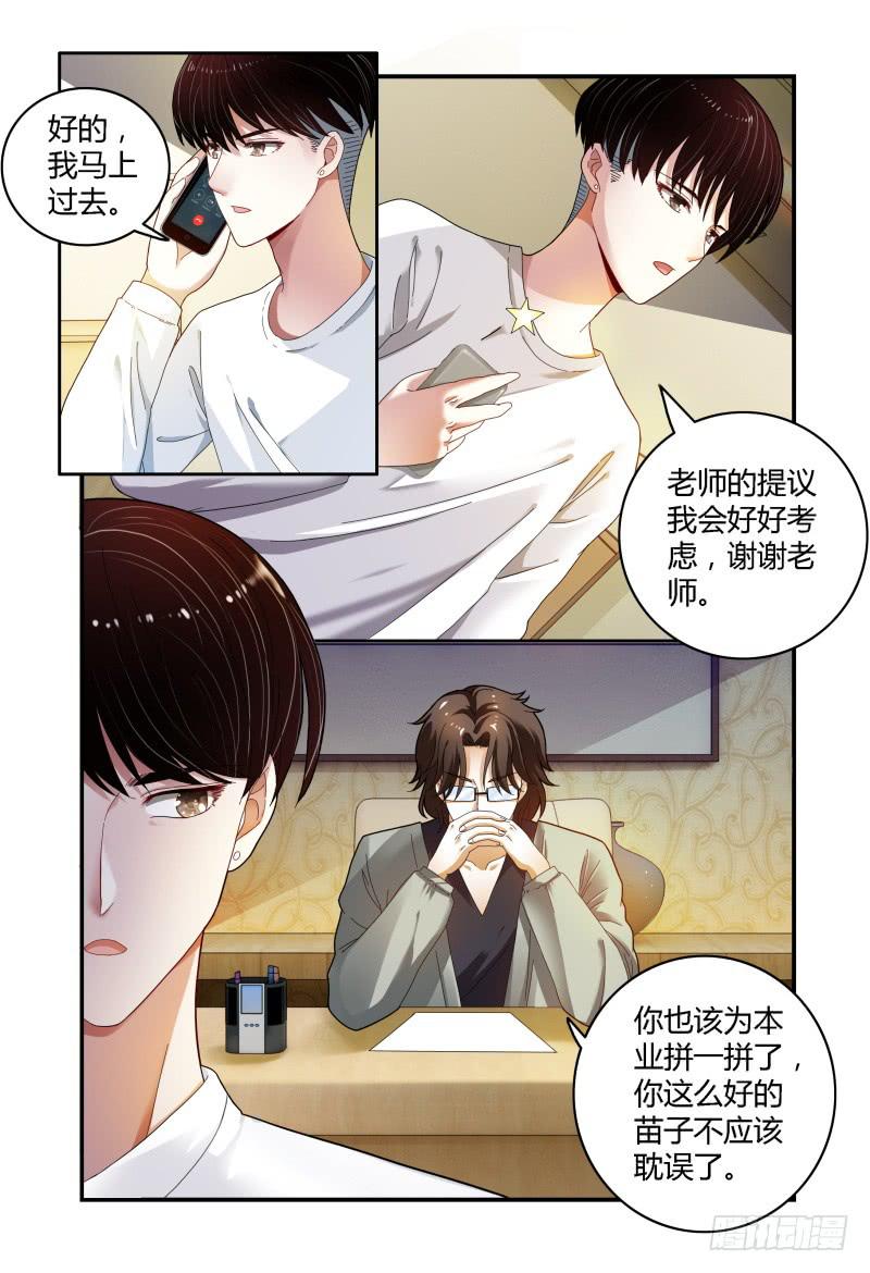 《如此不合拍》039吴虑，当当当当！ 第3页