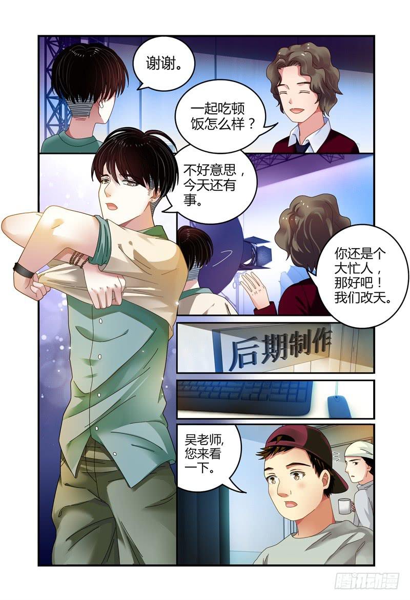 《如此不合拍》039吴虑，当当当当！ 第7页