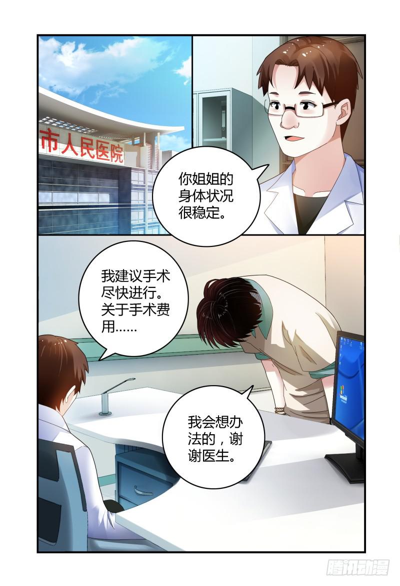 《如此不合拍》039吴虑，当当当当！ 第9页