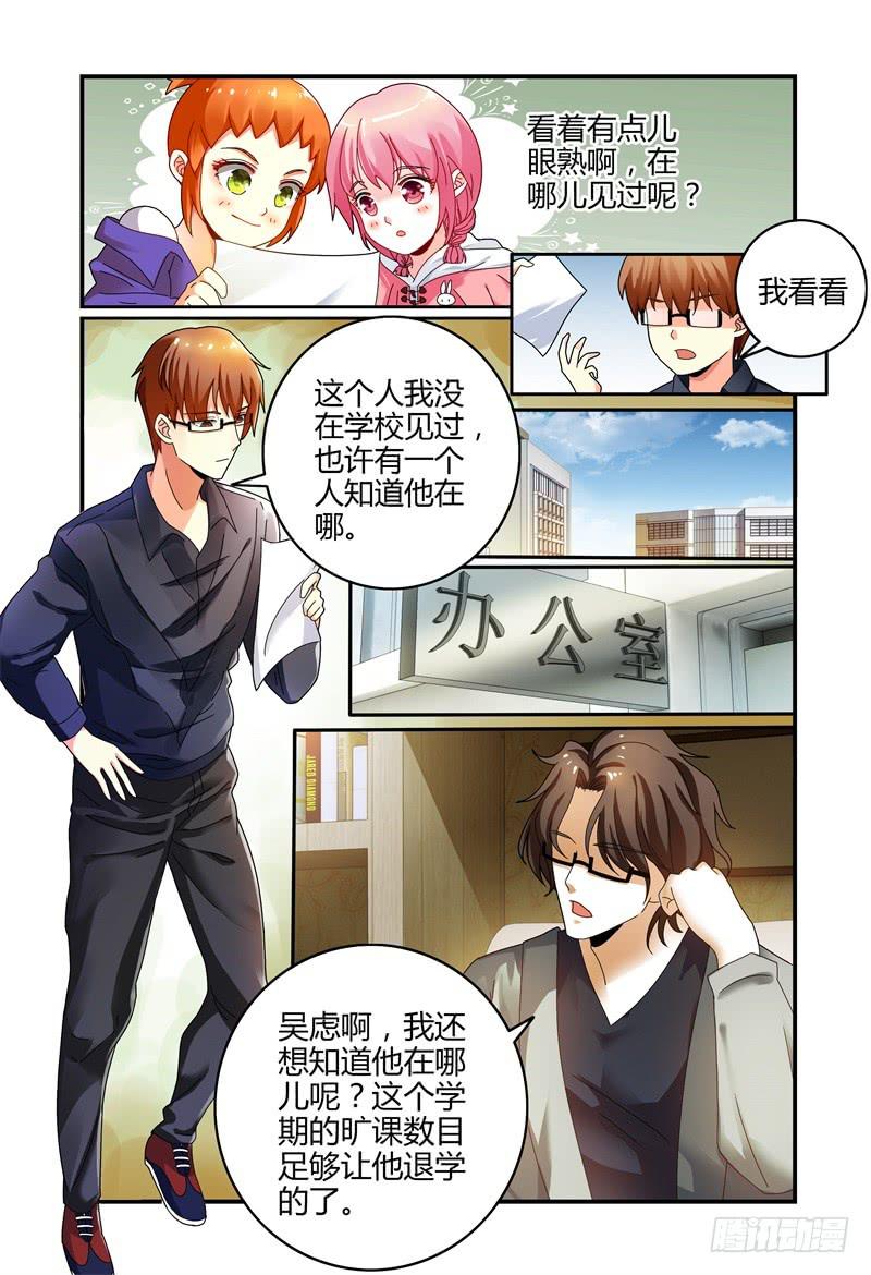 《如此不合拍》037没有男主角 第10页