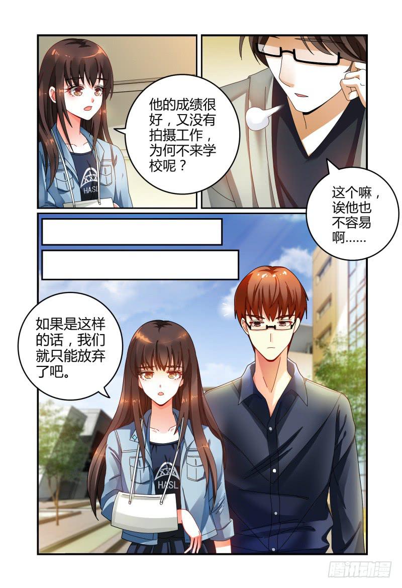 《如此不合拍》037没有男主角 第11页