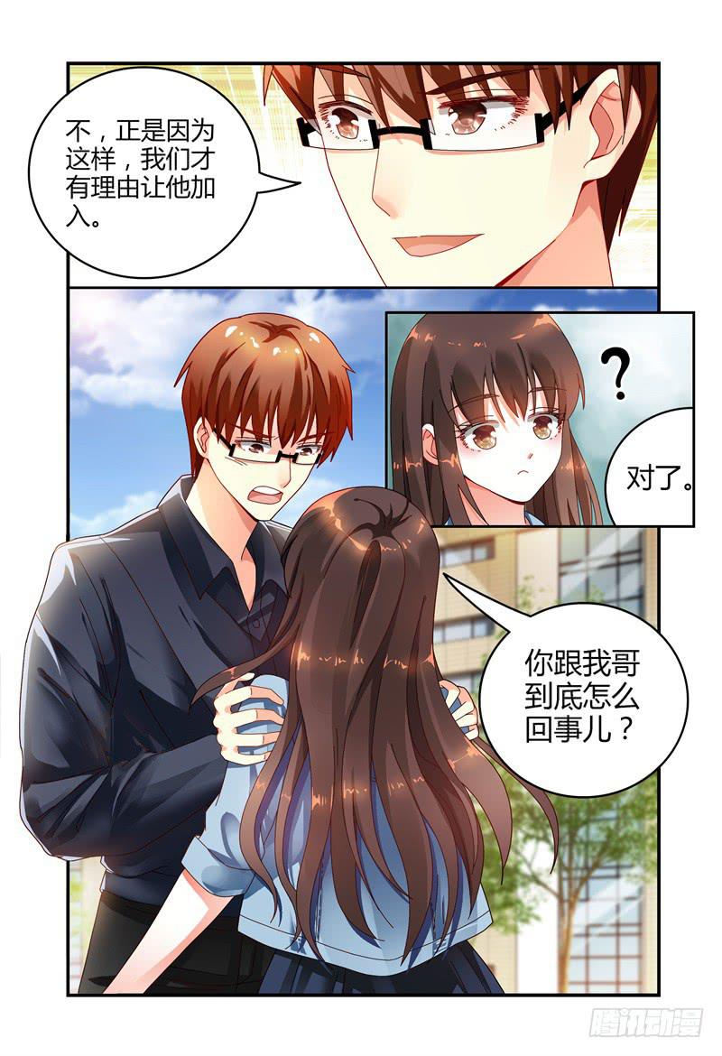 《如此不合拍》037没有男主角 第12页