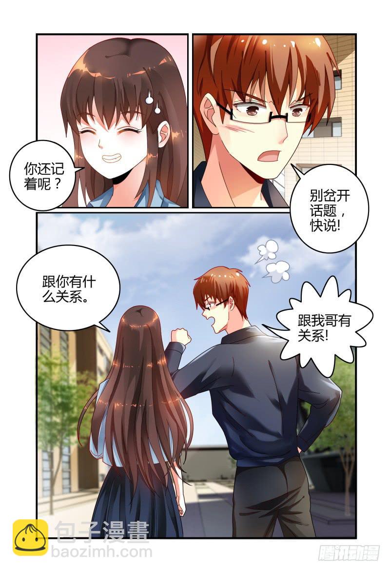 《如此不合拍》037没有男主角 第13页