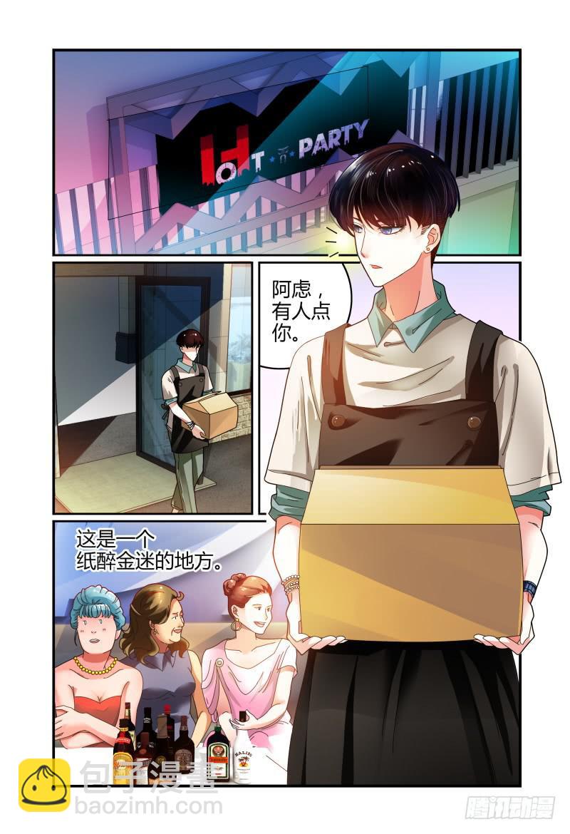 《如此不合拍》037没有男主角 第14页