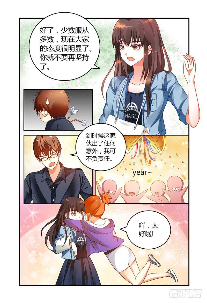 《如此不合拍》037没有男主角 第4页
