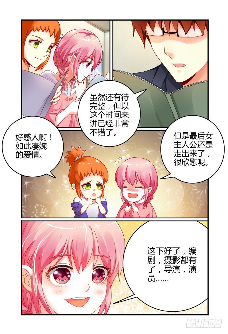 《如此不合拍》037没有男主角 第5页