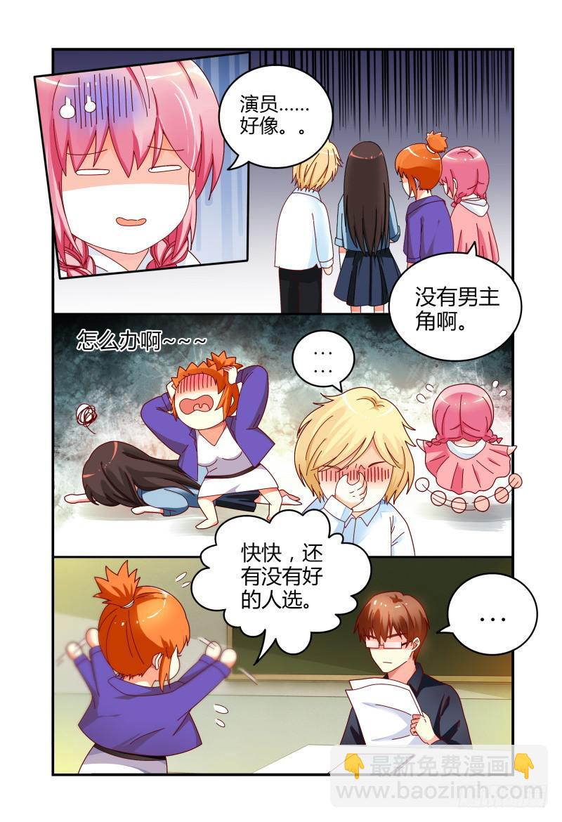 《如此不合拍》037没有男主角 第6页