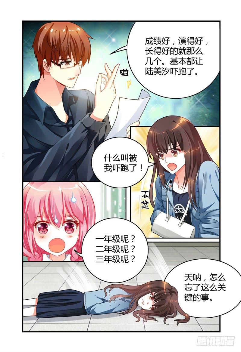 《如此不合拍》037没有男主角 第7页