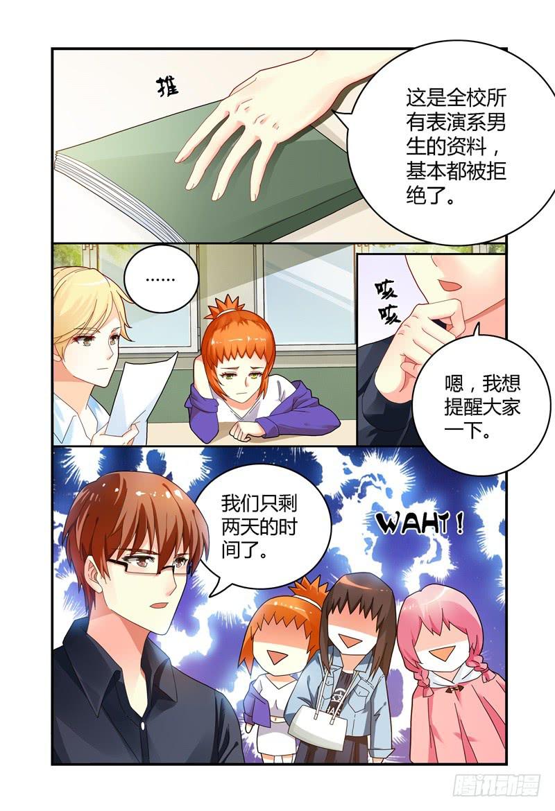 《如此不合拍》037没有男主角 第8页