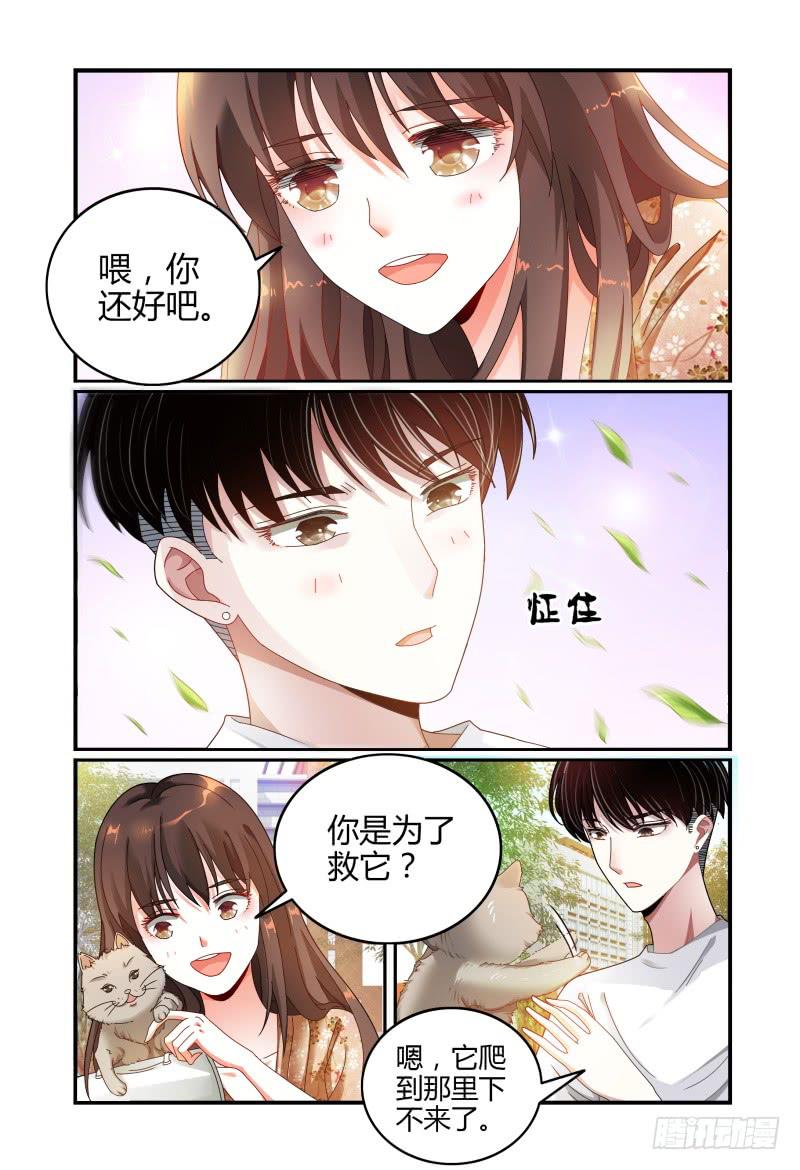 《如此不合拍》038抬头有个什么鬼 第12页