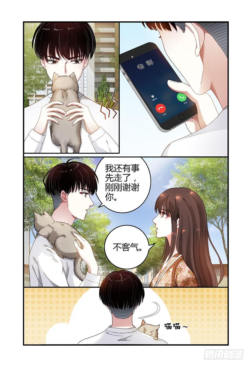 《如此不合拍》038抬头有个什么鬼 第13页