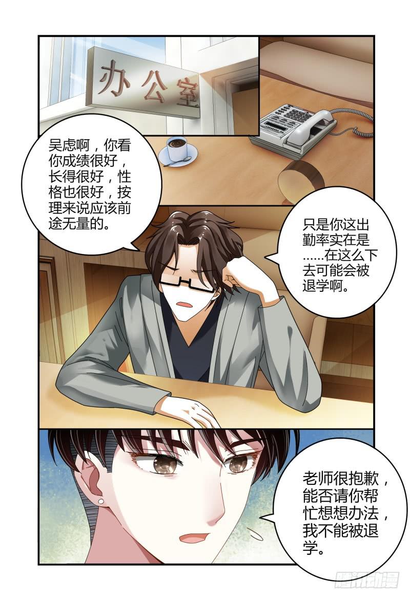 《如此不合拍》038抬头有个什么鬼 第15页