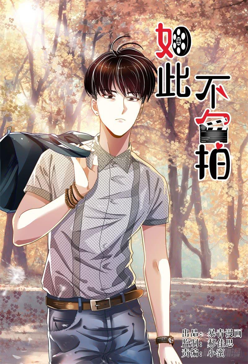 《如此不合拍》038抬头有个什么鬼 第1页