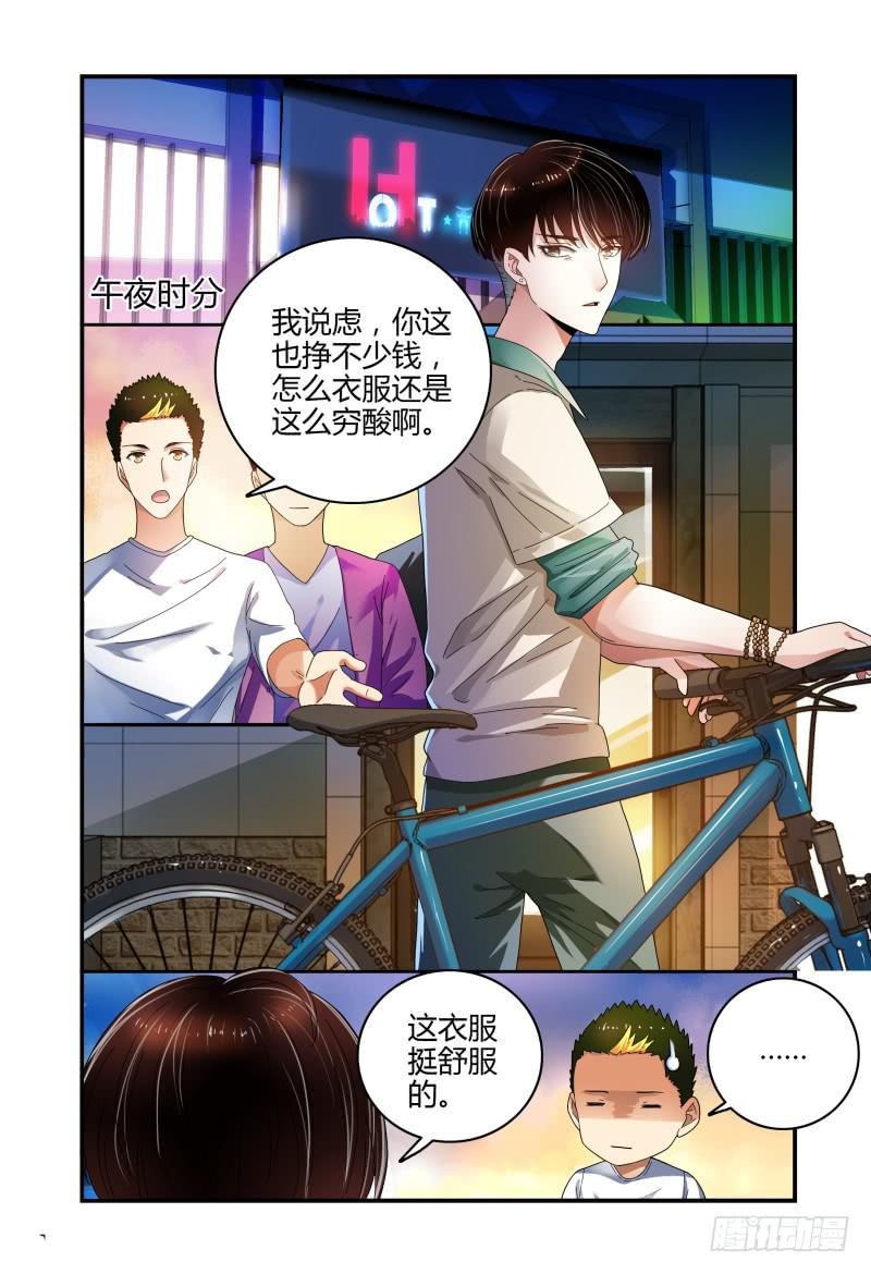 《如此不合拍》038抬头有个什么鬼 第2页