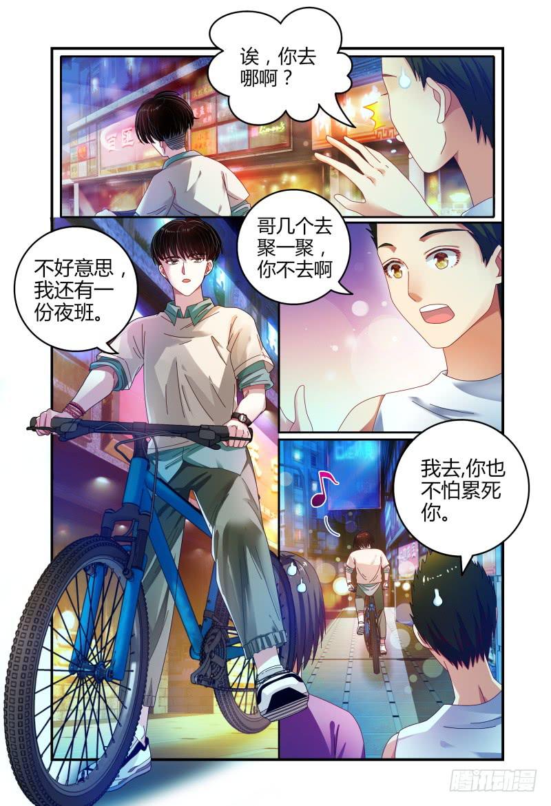 《如此不合拍》038抬头有个什么鬼 第3页