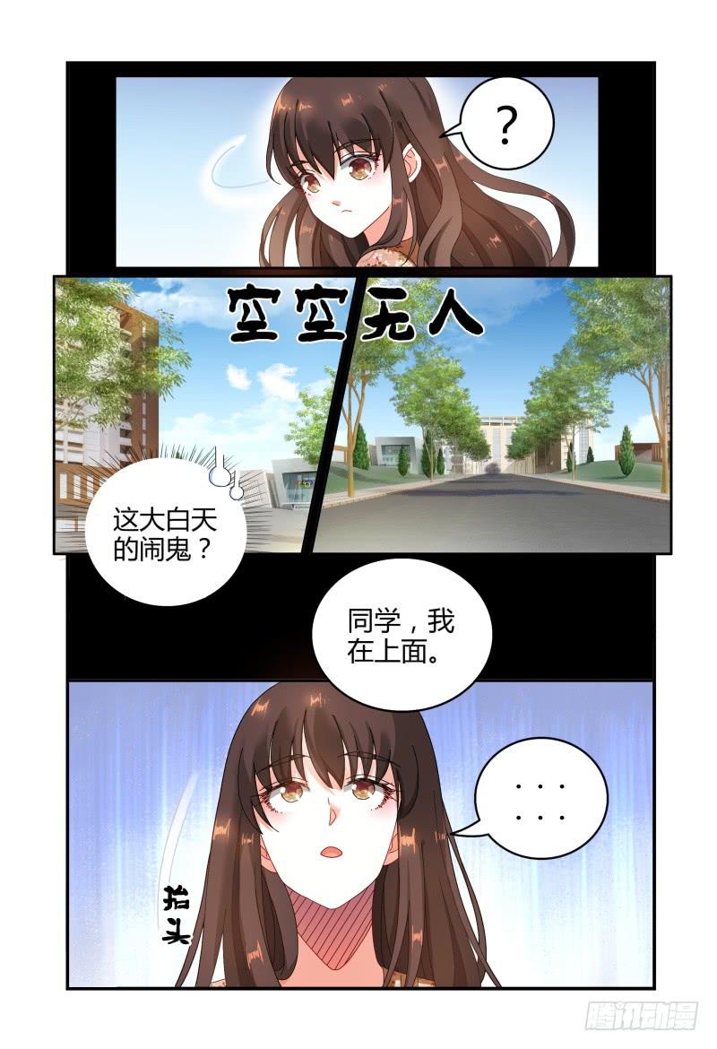 《如此不合拍》038抬头有个什么鬼 第5页