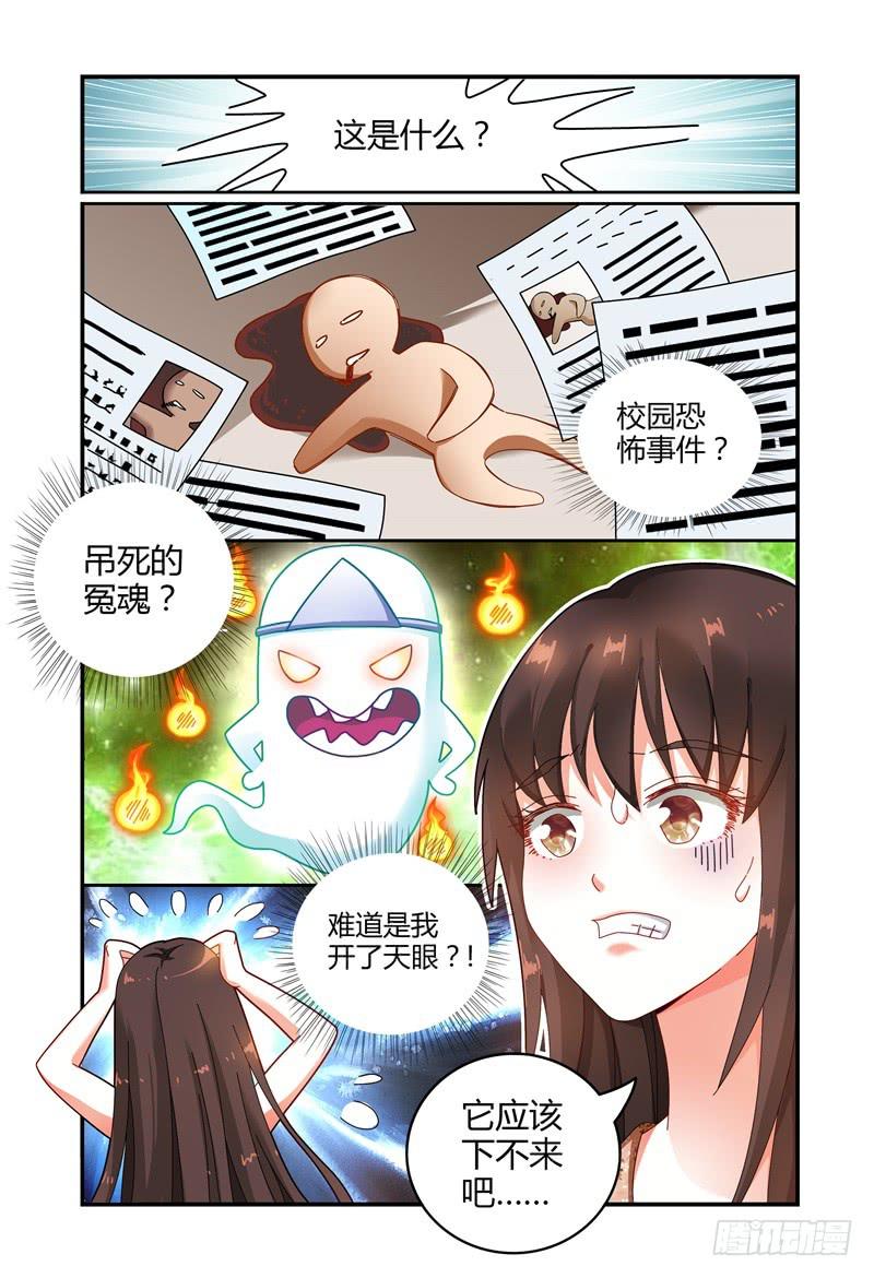 《如此不合拍》038抬头有个什么鬼 第7页