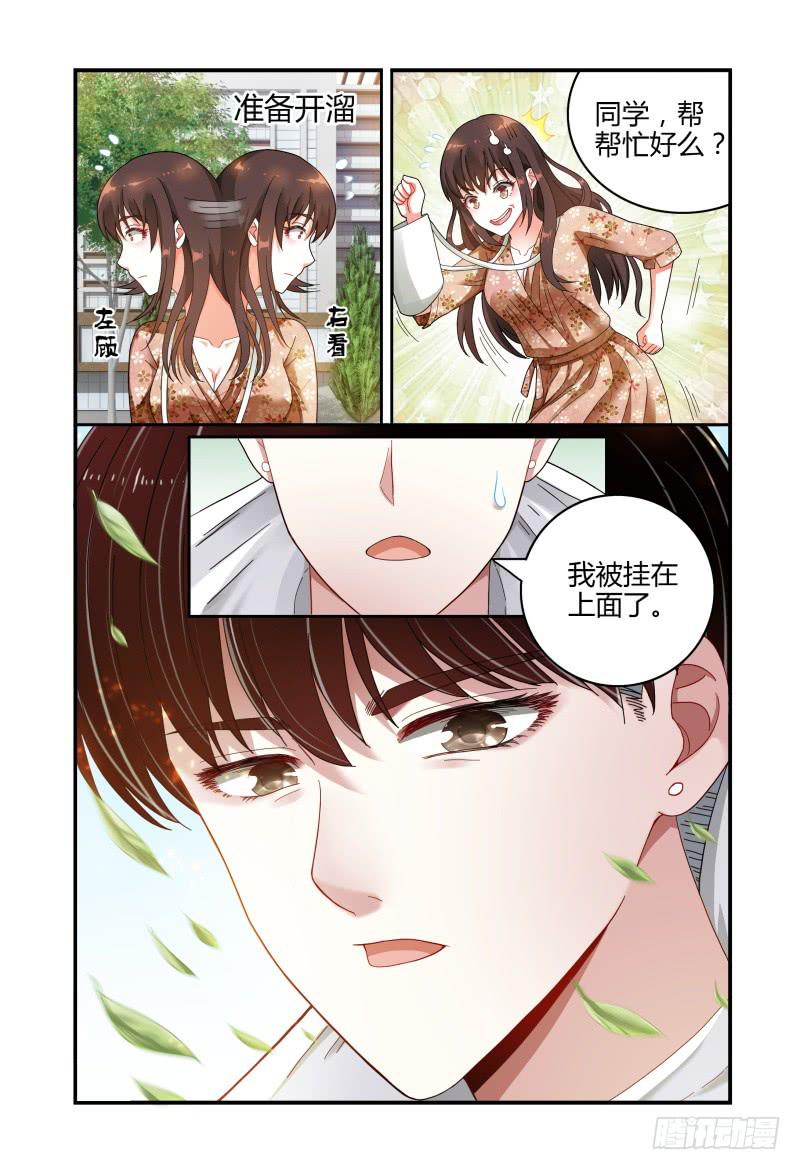 《如此不合拍》038抬头有个什么鬼 第8页