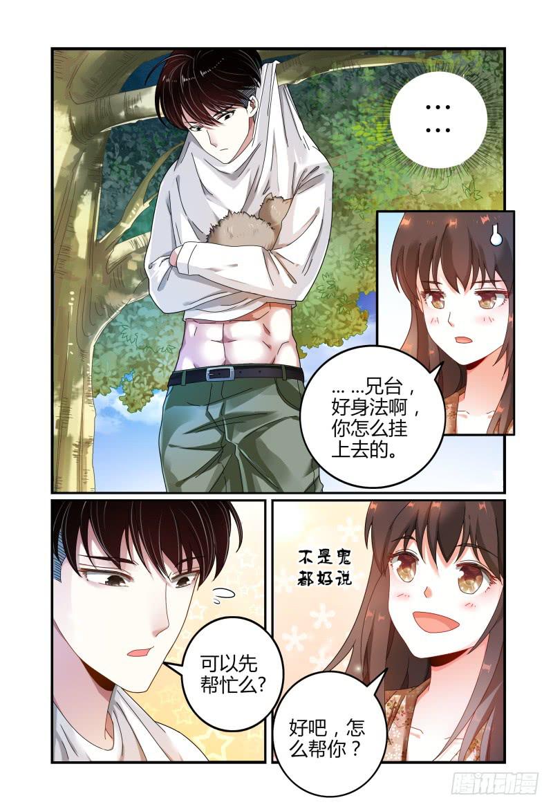 《如此不合拍》038抬头有个什么鬼 第9页