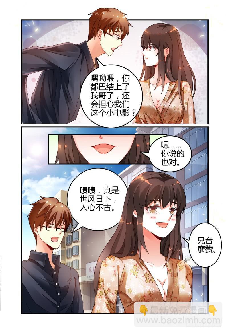 《如此不合拍》040来自林恒的邀请 第10页