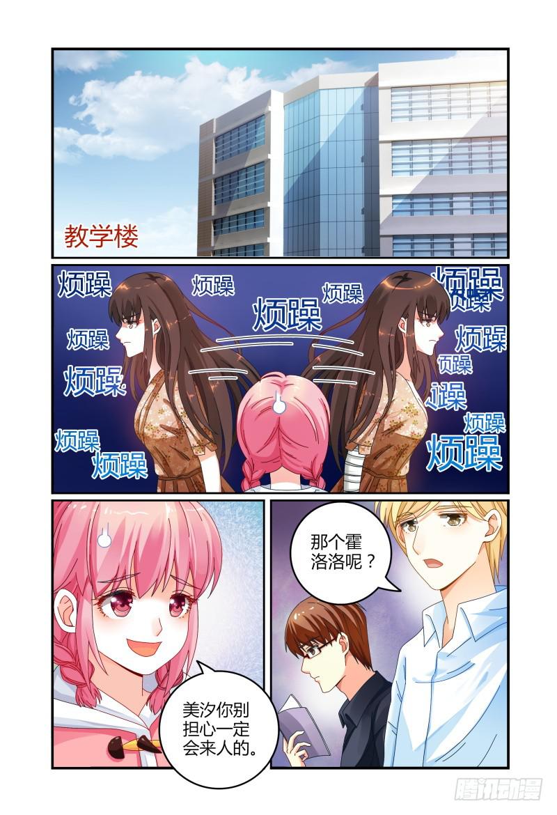 《如此不合拍》040来自林恒的邀请 第11页
