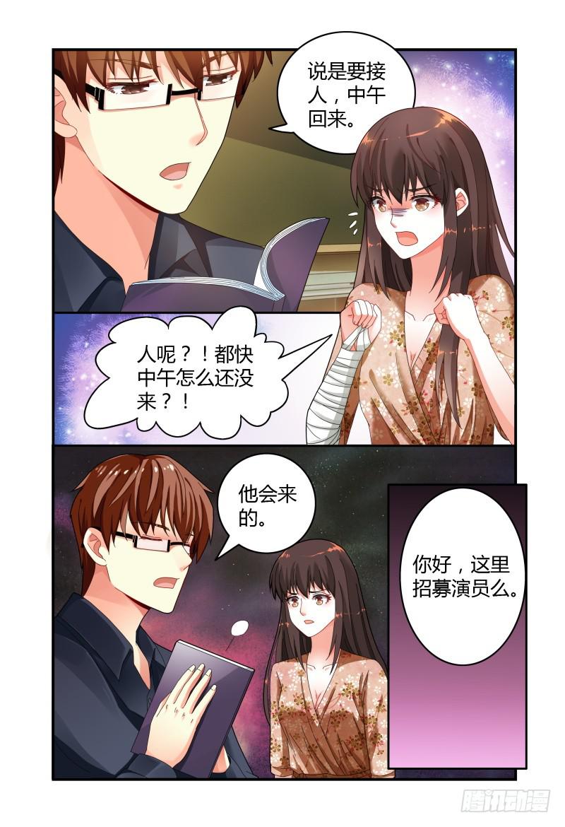 《如此不合拍》040来自林恒的邀请 第12页