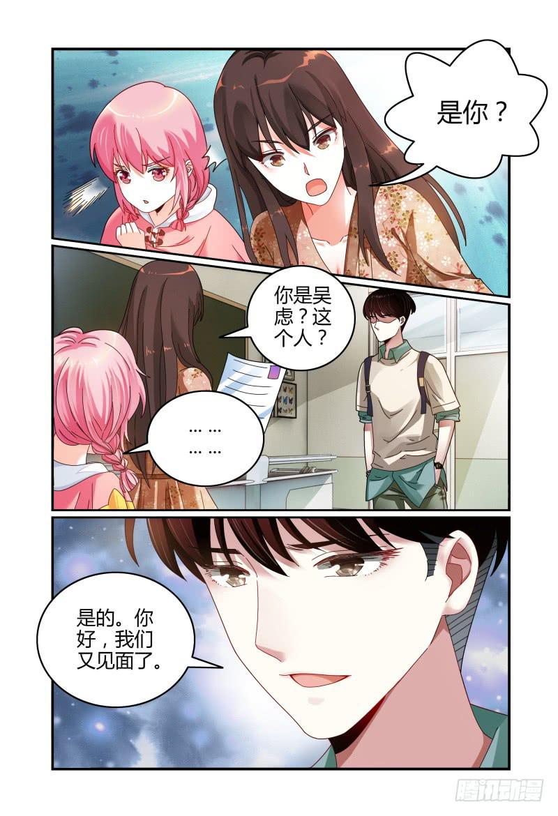 《如此不合拍》040来自林恒的邀请 第14页