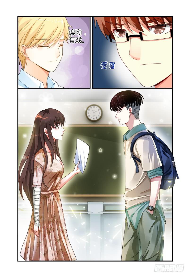 《如此不合拍》040来自林恒的邀请 第15页