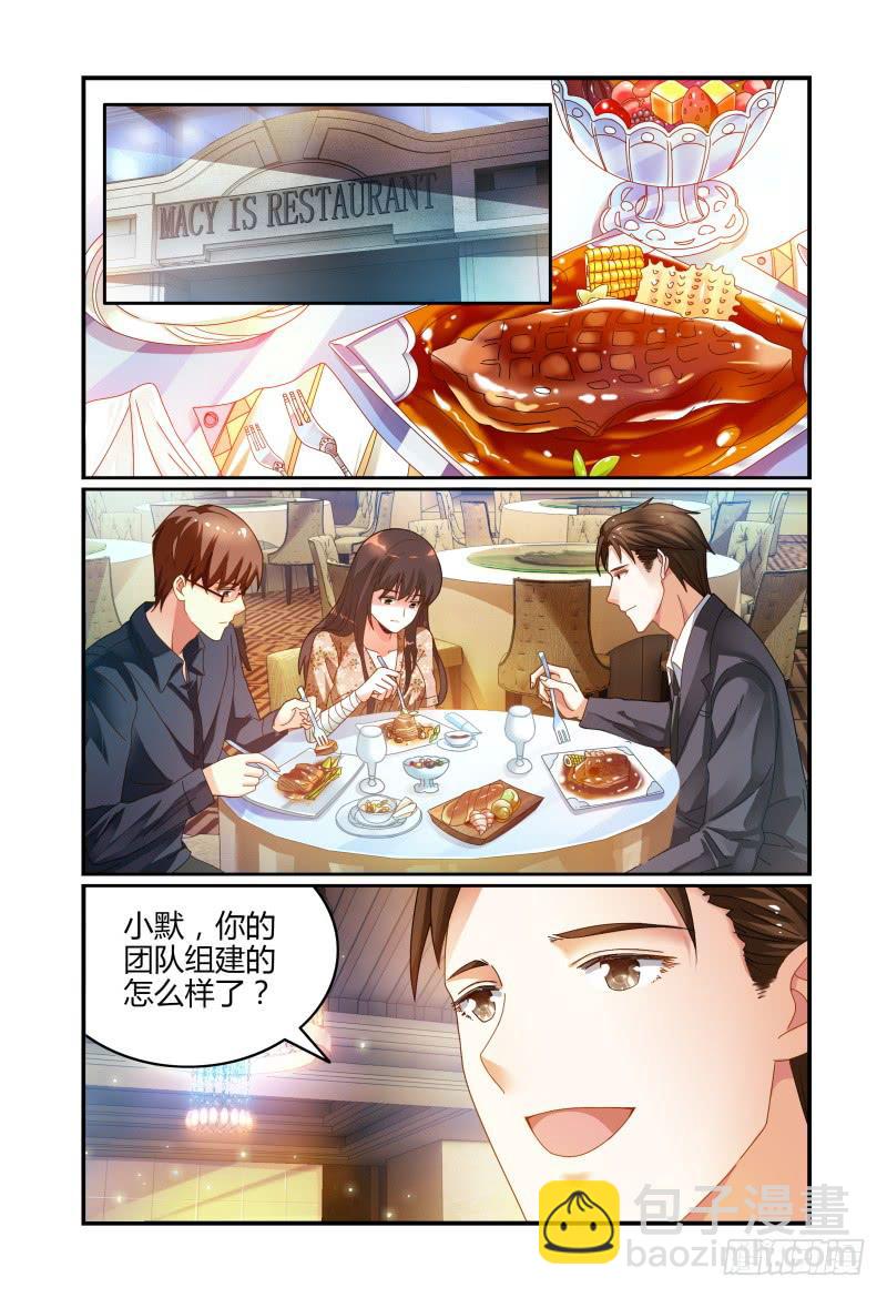 《如此不合拍》040来自林恒的邀请 第2页