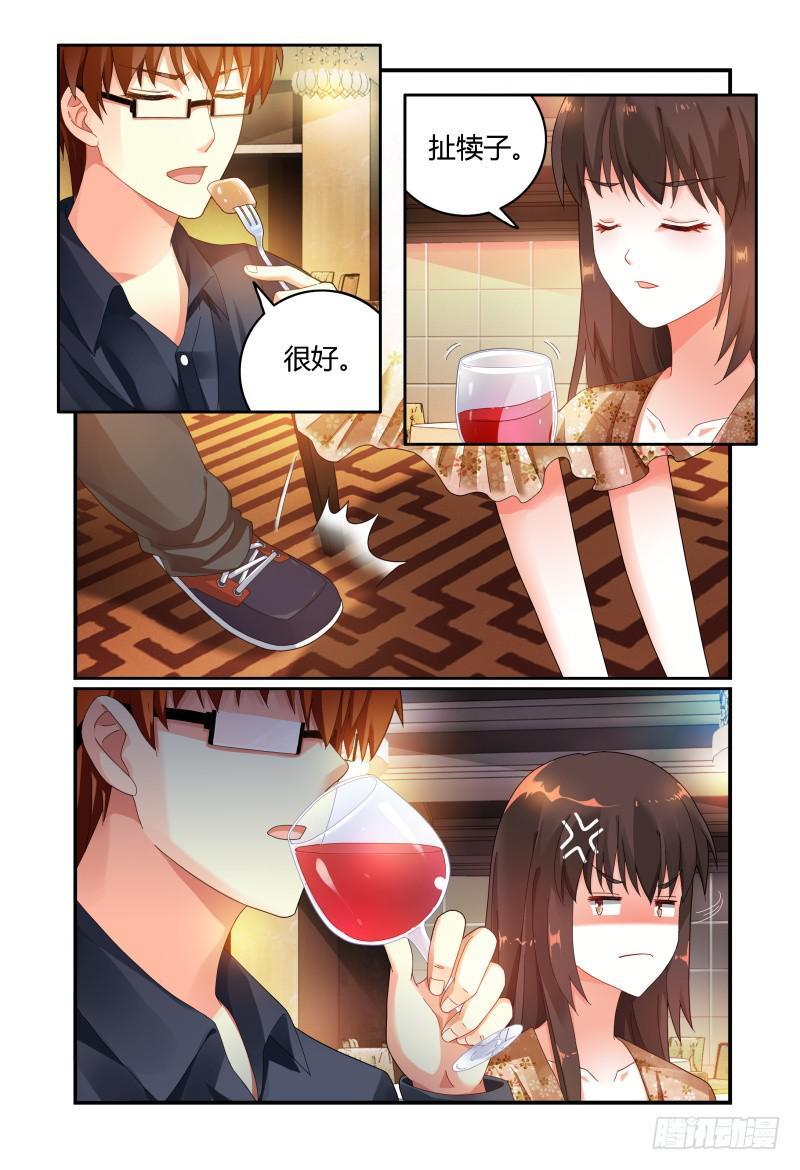 《如此不合拍》040来自林恒的邀请 第3页
