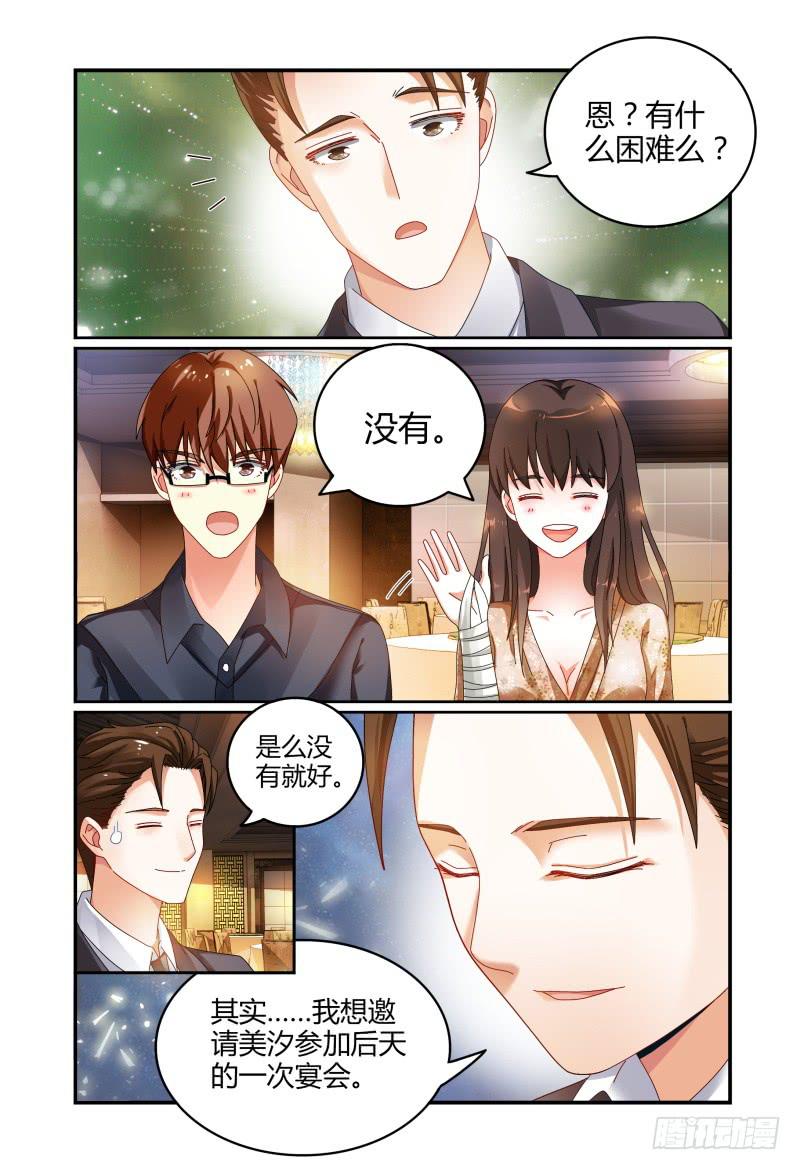 《如此不合拍》040来自林恒的邀请 第4页